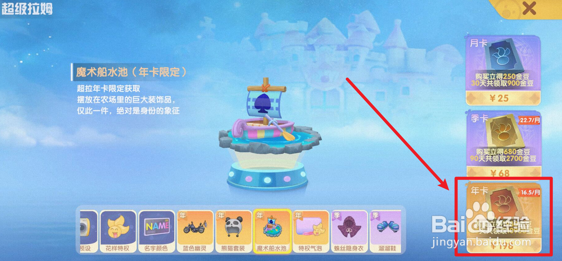 摩尔庄园如何获得魔术船水池？