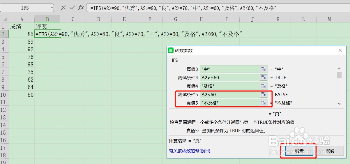 怎么在Excel表格把分数换成优良中及格不及格