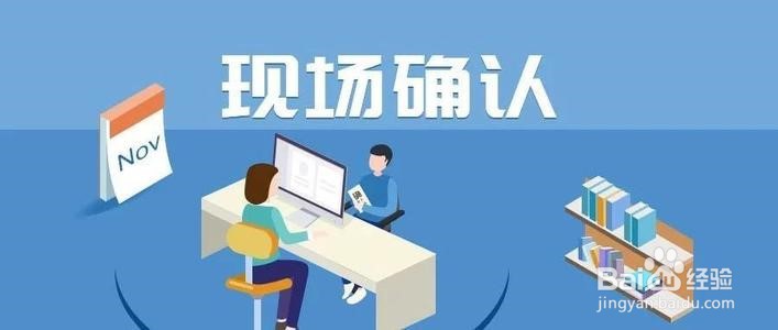 跨省考研怎么现场确认