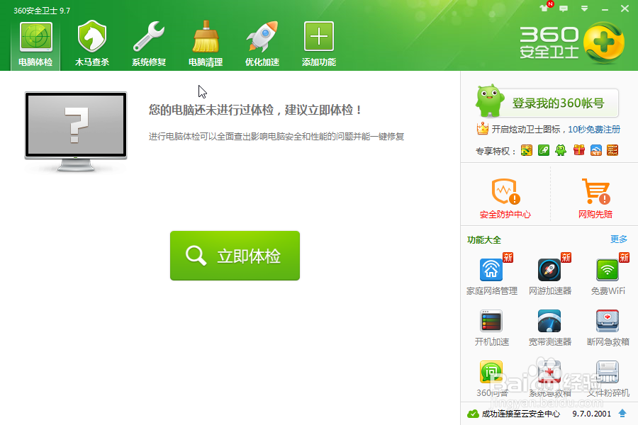 360安全卫士误报如何关闭主动防御放行安装软件