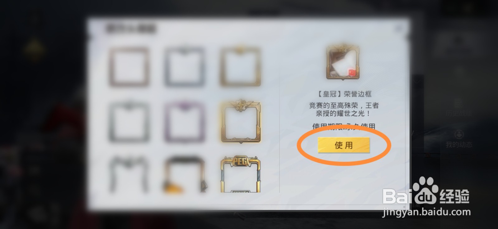 吃鸡换头像框怎么换