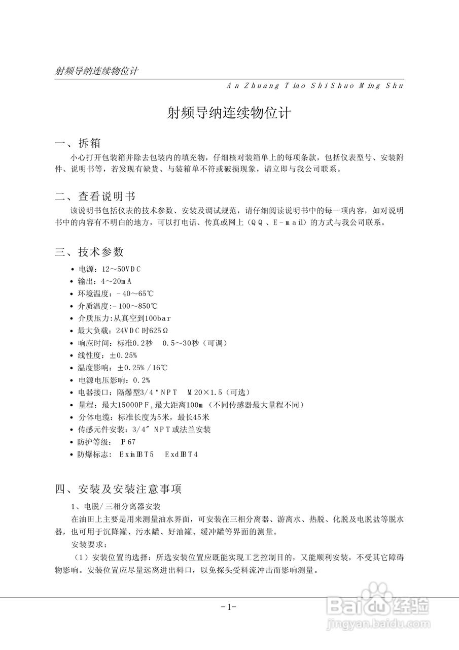 CP13射频导纳连续物位计说明书