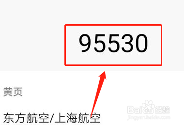 95530怎么进人工服务