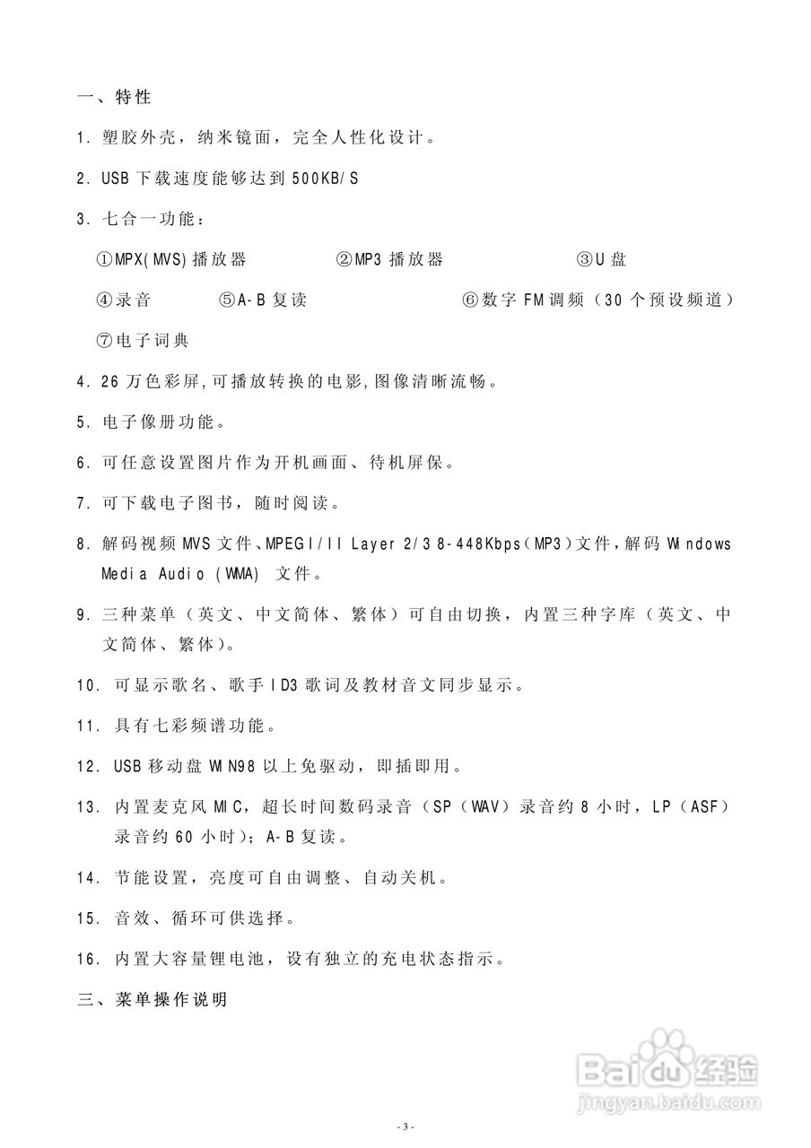 巨诺 BF-618随身听说明书