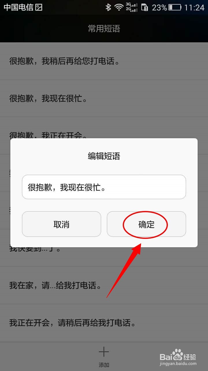 华为手机如何设置信息回复短语？