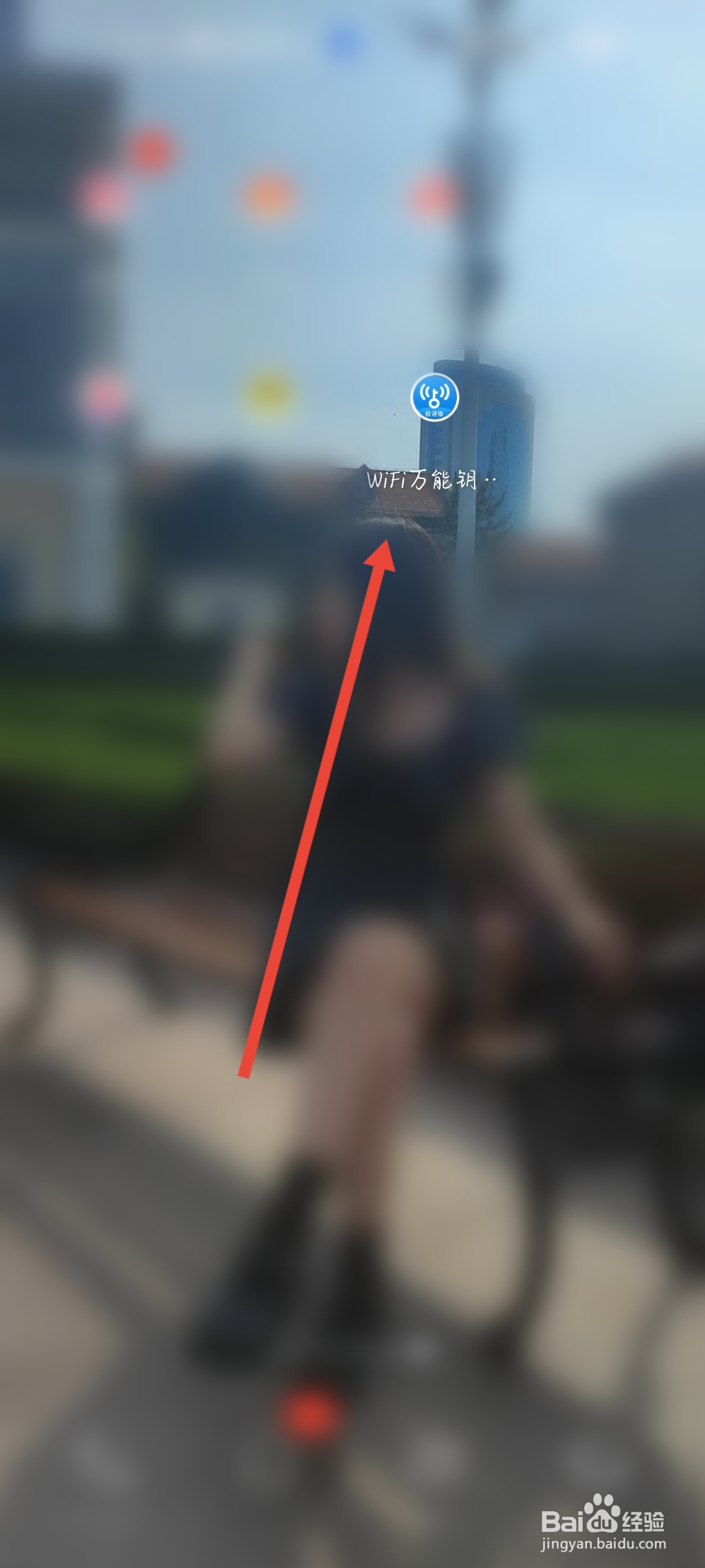 WIFI万能钥匙极速版怎么开启“网络测速”