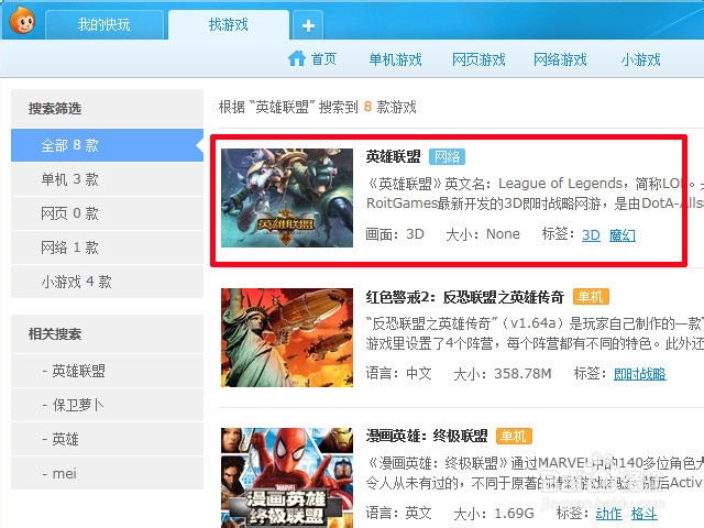 如何下载英雄联盟游戏