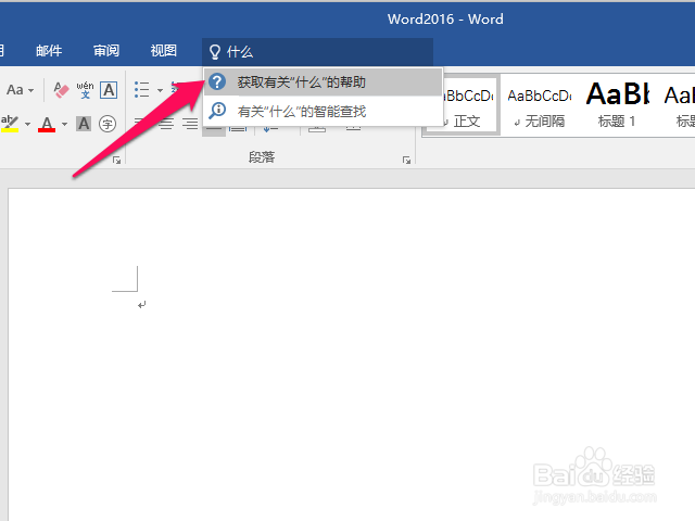 Word2016怎么使用“操作说明搜索”快速执行命令