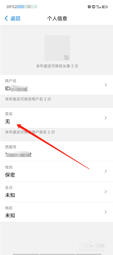 西窗烛怎么设置签名
