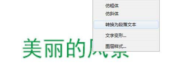 ps文字怎么自动换行