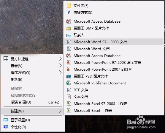 office2007无法默认新建doc格式文档解决办法