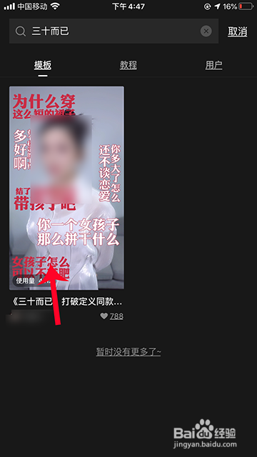 抖音三十而已视频怎么弄