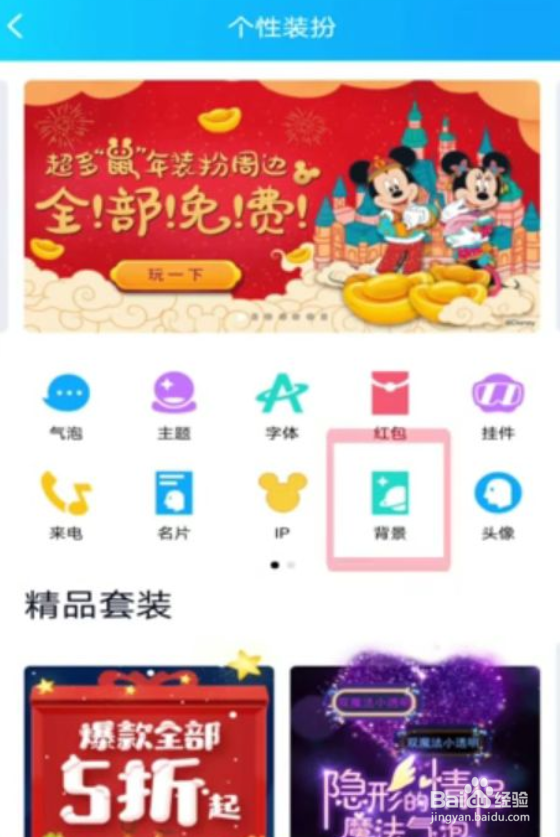 qq聊天背景怎么恢复默认