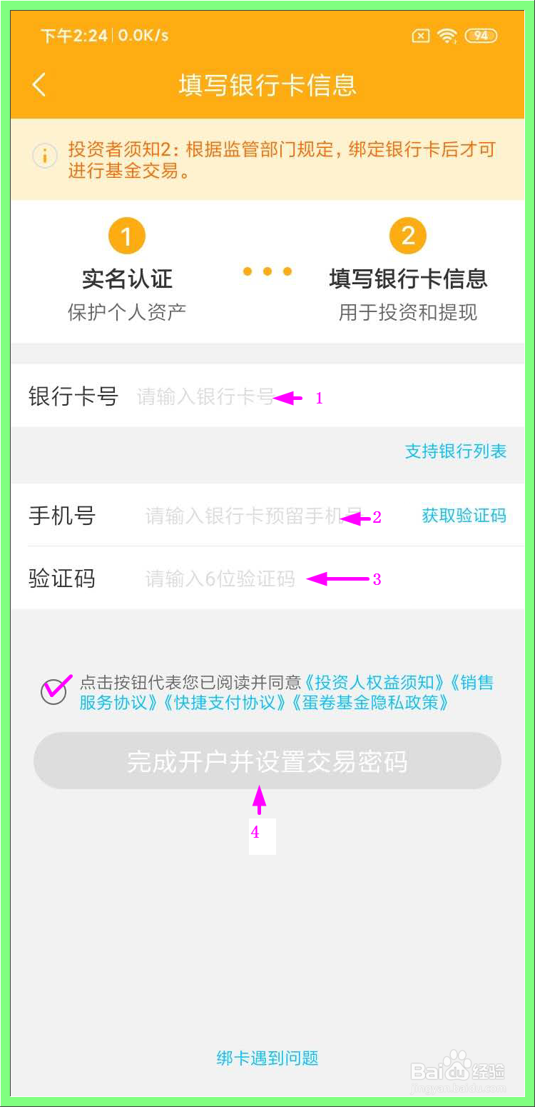 如何在手机上开通蛋卷基金账户？