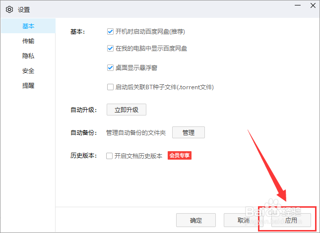 百度网盘如何在桌面开启悬浮窗