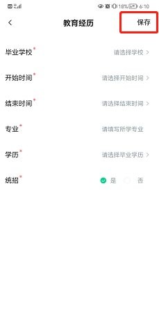 知到在哪添加教育经历?