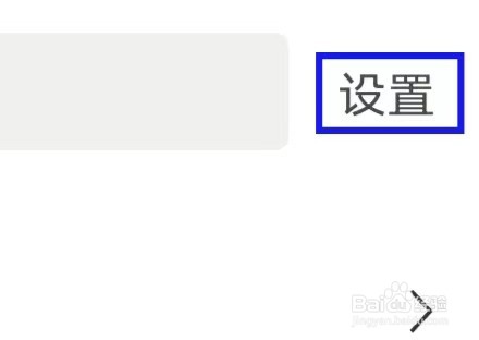 烘焙帮怎么查看隐私政策