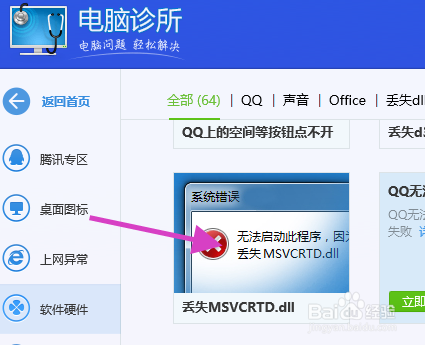 系统错误丢失MSVCRTD.dll怎么办