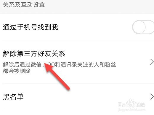 大众点评怎么解除第三方好友关系