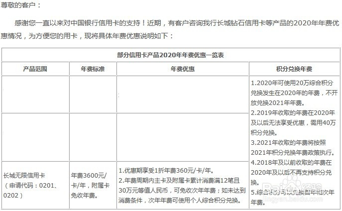 中国银行年费怎么免除