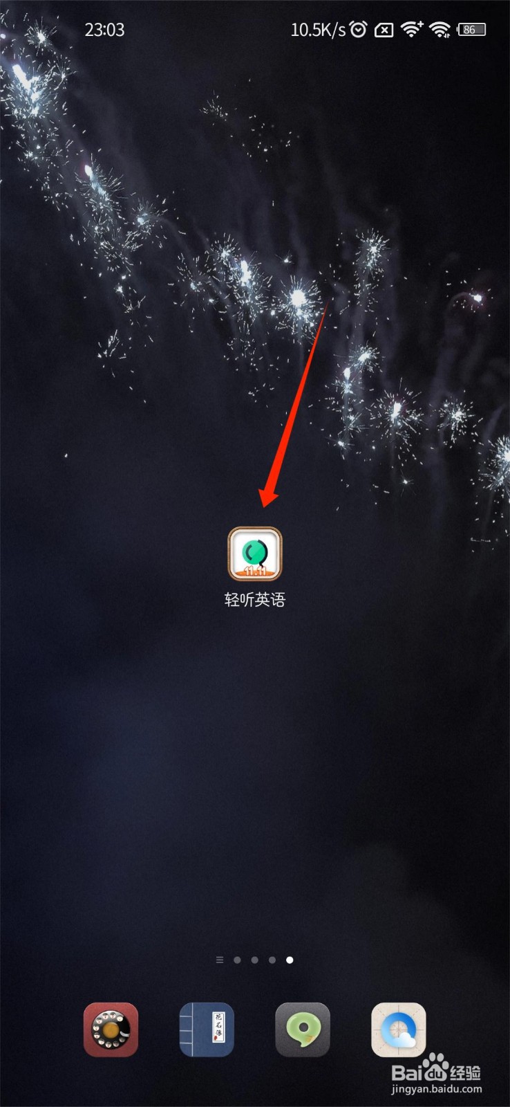 轻听英语APP怎么查看第三方信息数据共享内容