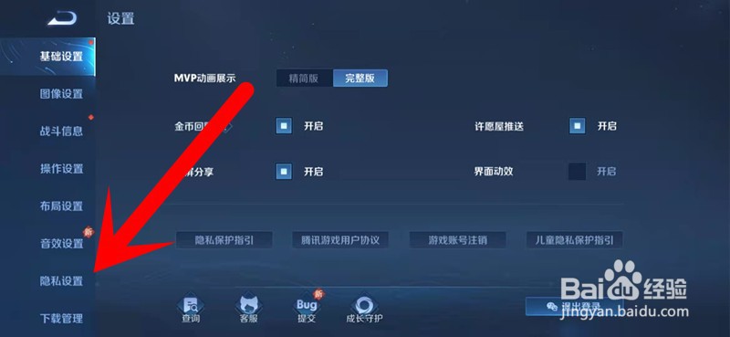 王者荣耀怎么隐身