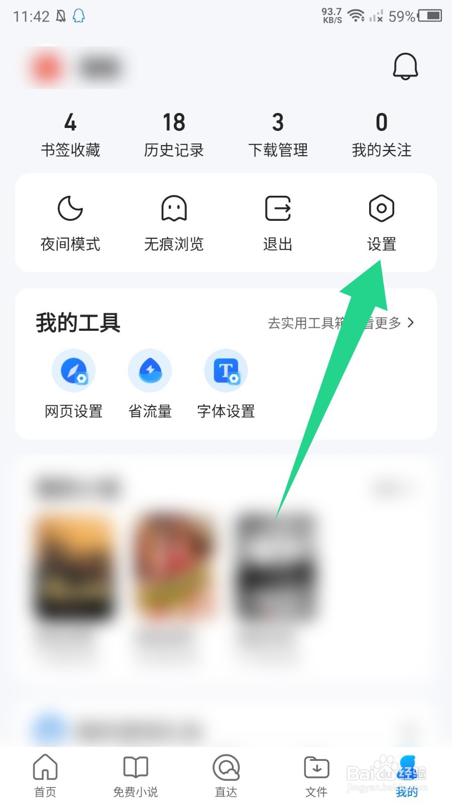 《QQ浏览器》福利悬浮球怎么关闭