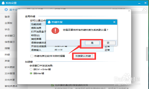 qq截屏快捷键Ctrl+Alt+A不能用了怎么办