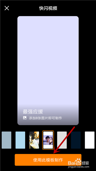 快手怎么制作快闪视频