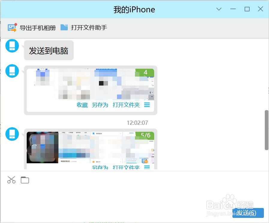 手机图片发送到电脑的方法