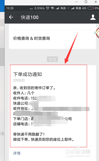 用微信发快递