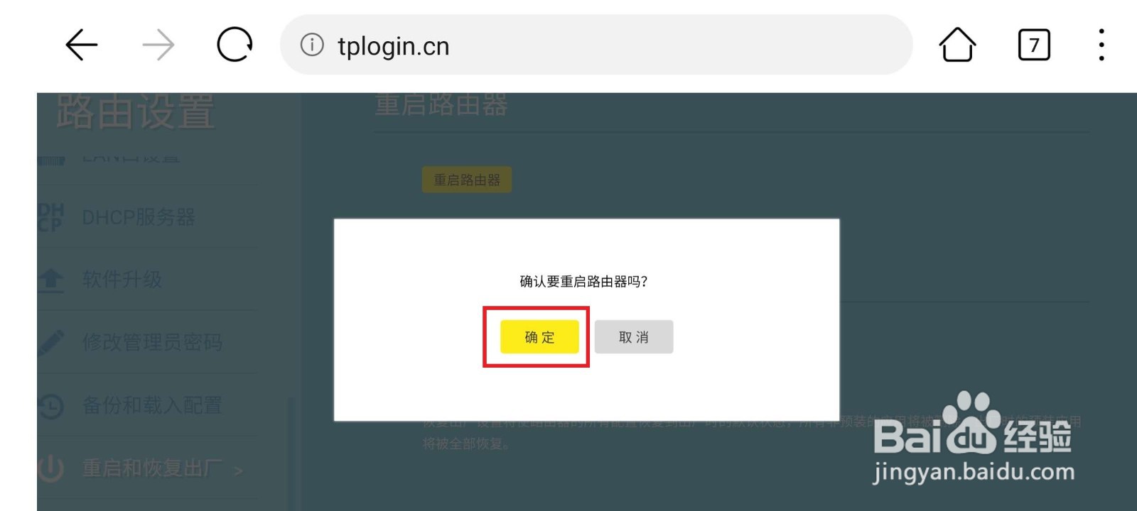 手机怎么重启路由器