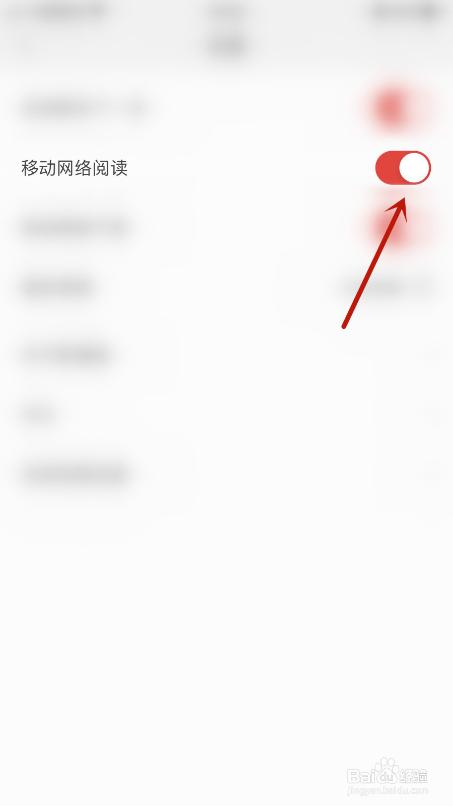 新漫画如何开启移动网络阅读