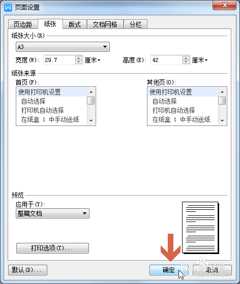 wps如何把页面设置成A3大小