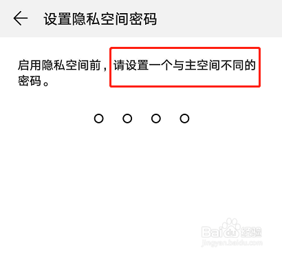 如何开启华为手机的隐私空间(两个系统)?