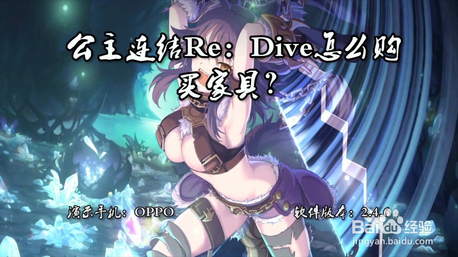 公主连结Re：Dive怎么购买家具