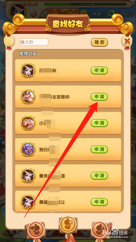 名将萌萌消如何添加好友