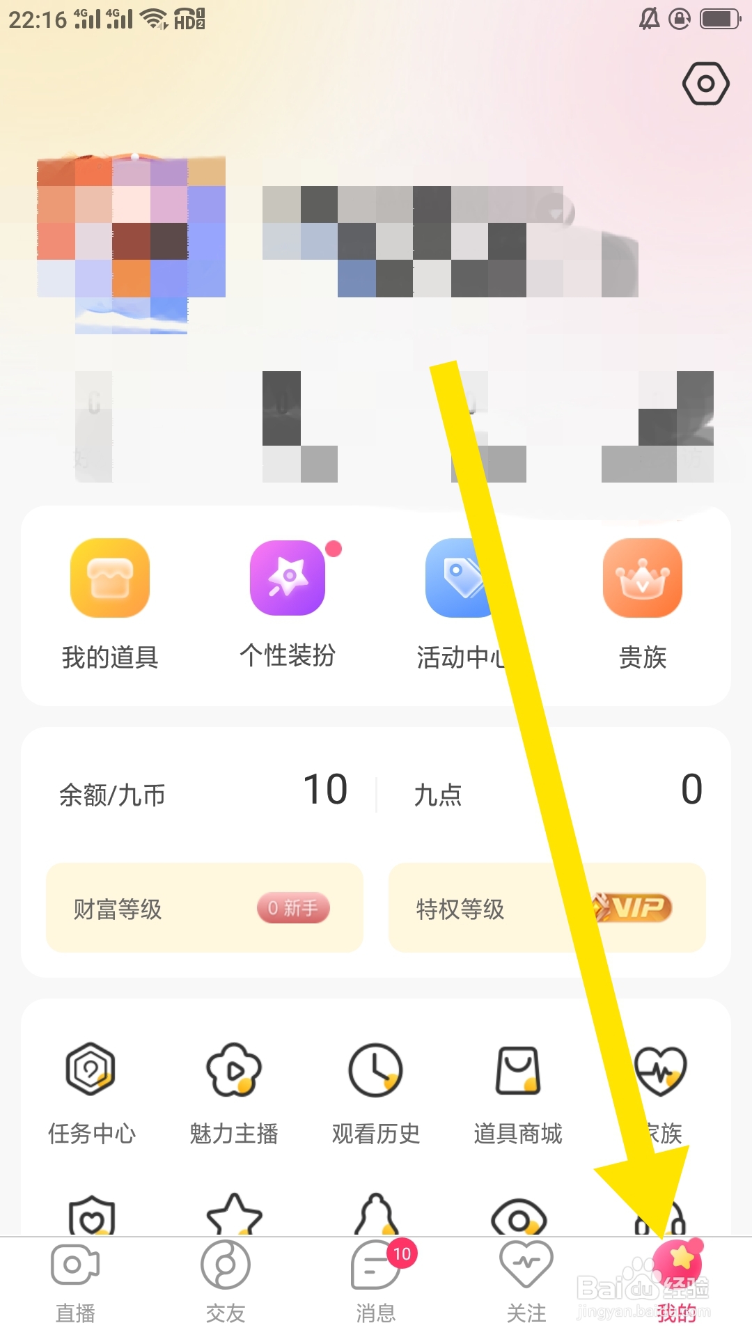 九秀直播APP怎样切换账号