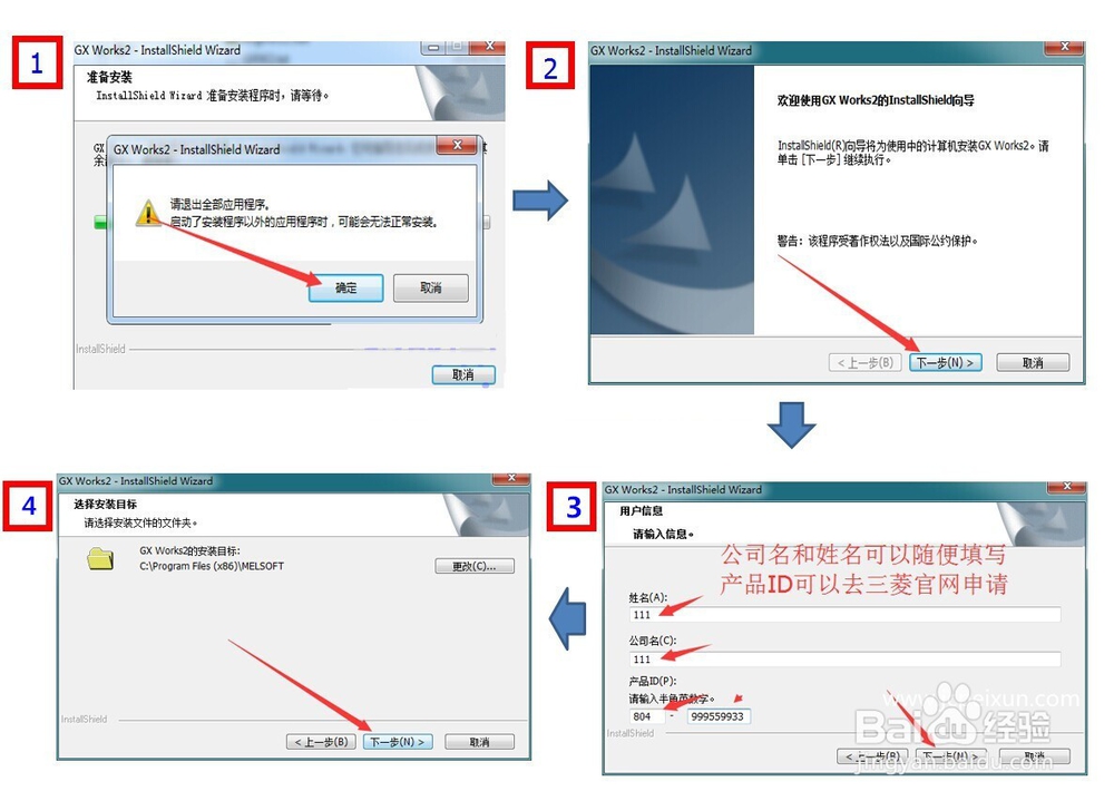 三菱GX works 2 软件安装流程