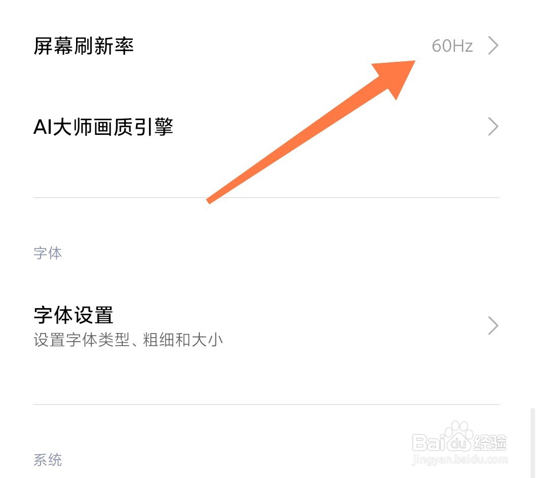 红米K40如何将屏幕刷新率调整为120HZ？