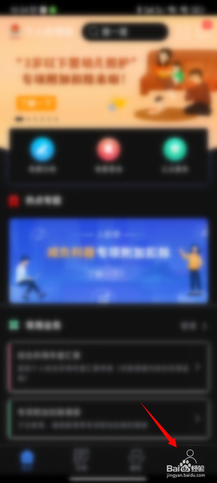 个人所得税登录密码如何修改