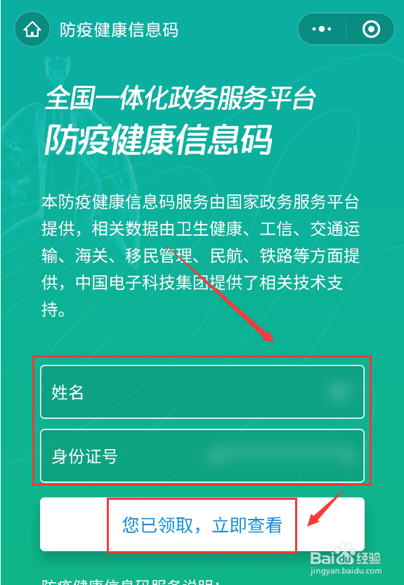 微信怎么领取防疫健康码