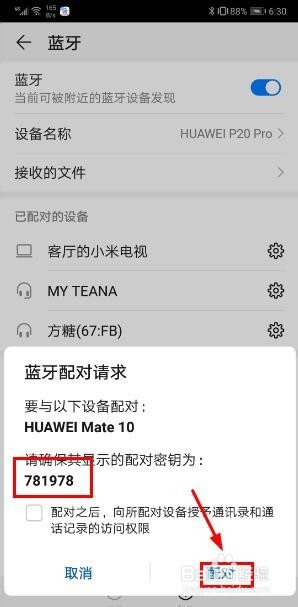 如何用蓝牙传送文件