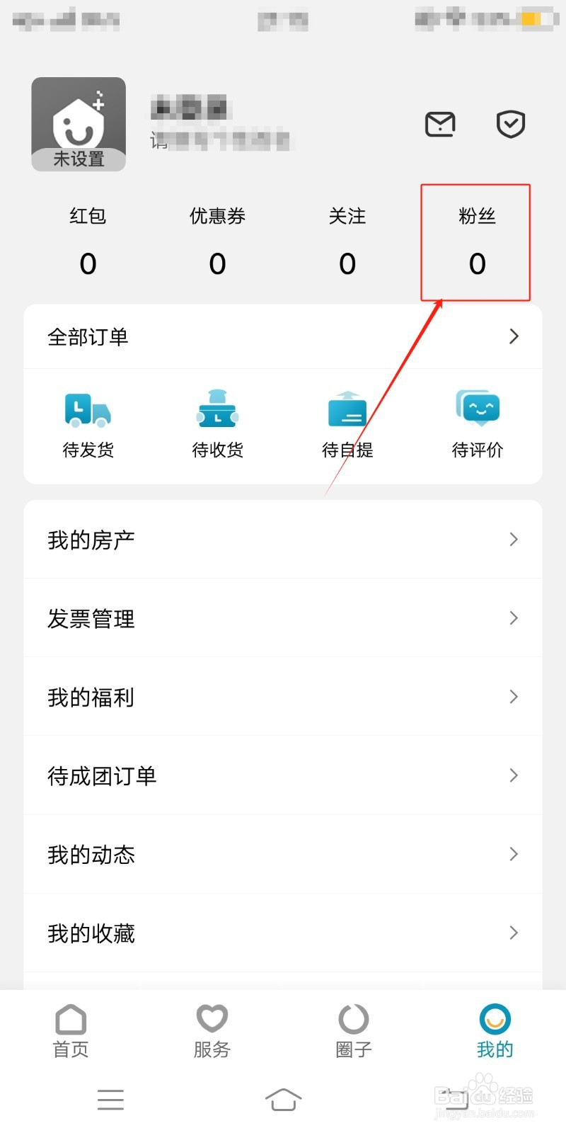 康云优家怎么查看粉丝数量