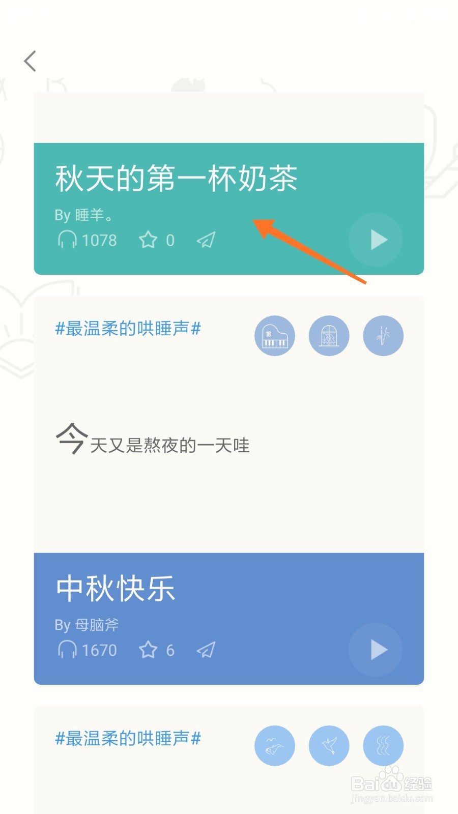 小睡眠中怎么查看秋天的第一杯奶茶