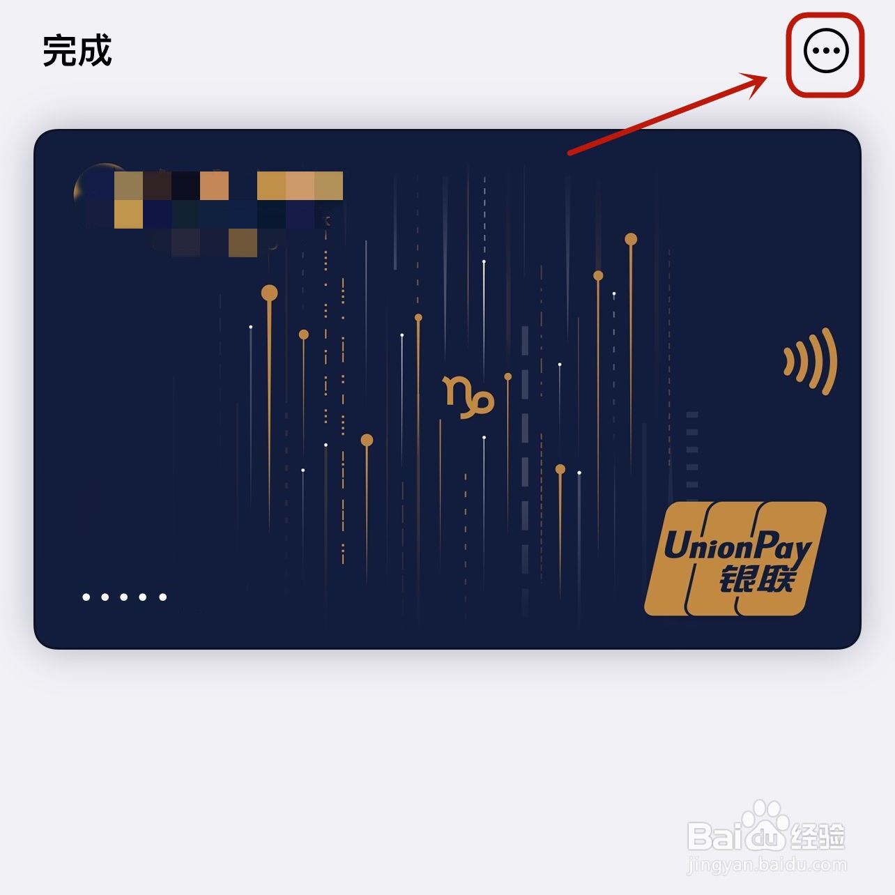 iPhone钱包如何设置账单邮寄地址