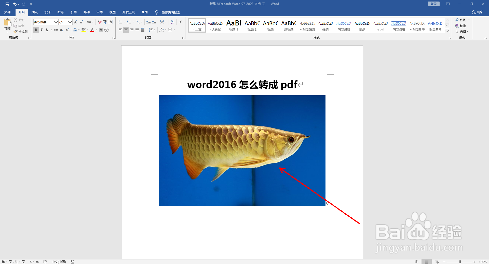word怎么转成pdf