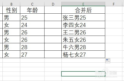 excel如何合并单元格的数据