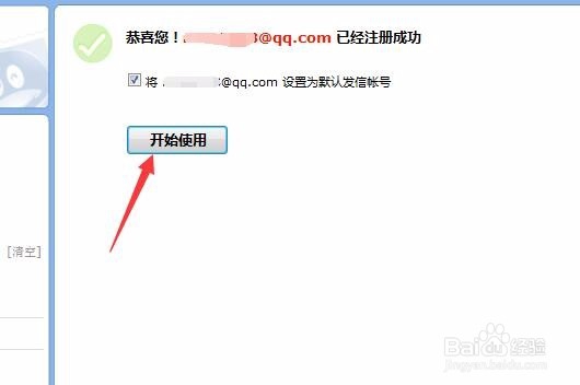 怎样注册英文QQ电子邮箱
