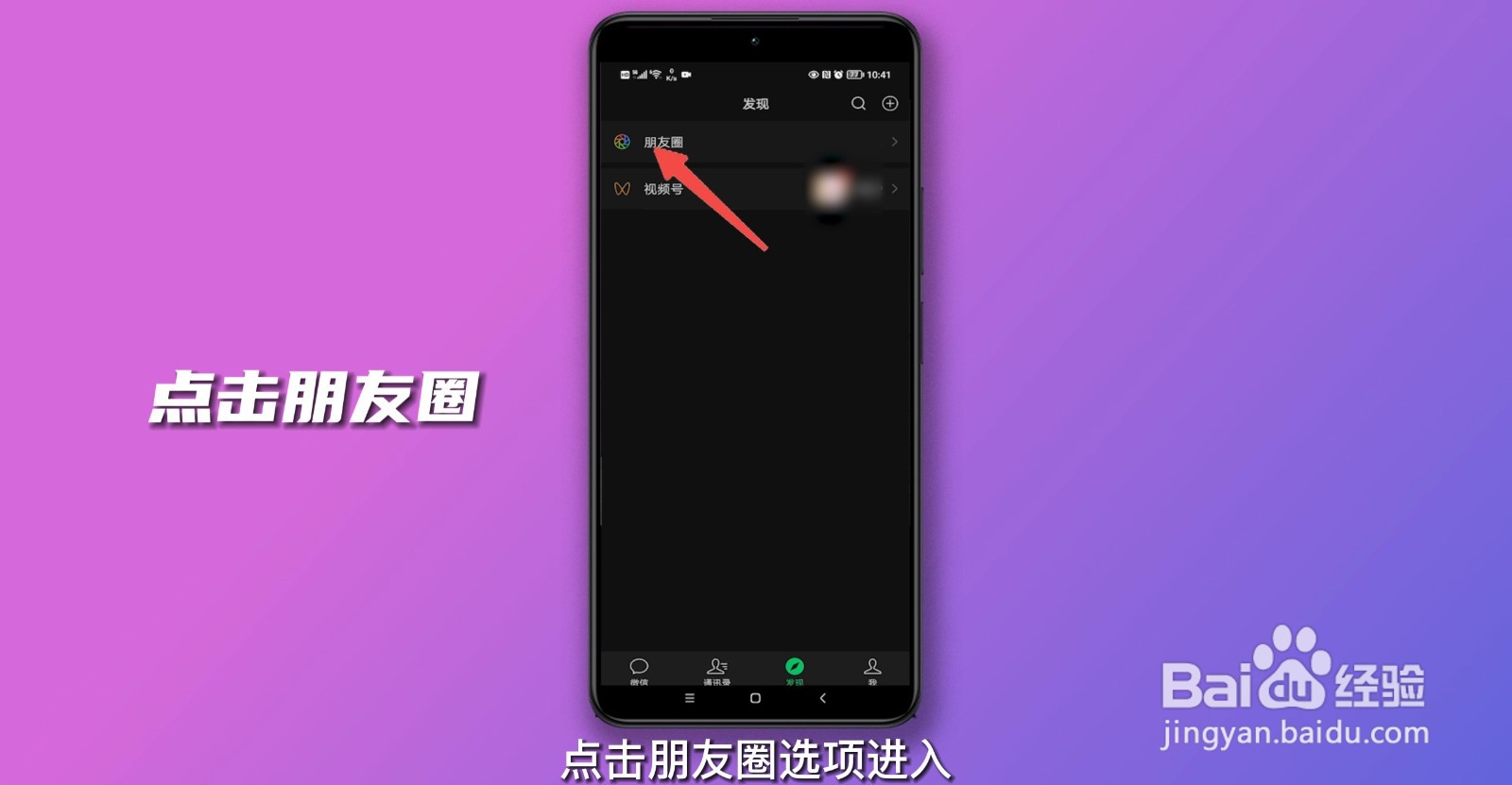 微信背景视频怎么设置
